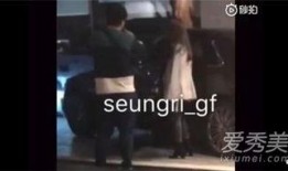 胜利爆料女朋友视频,引发网友热议